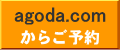 agoda.com
